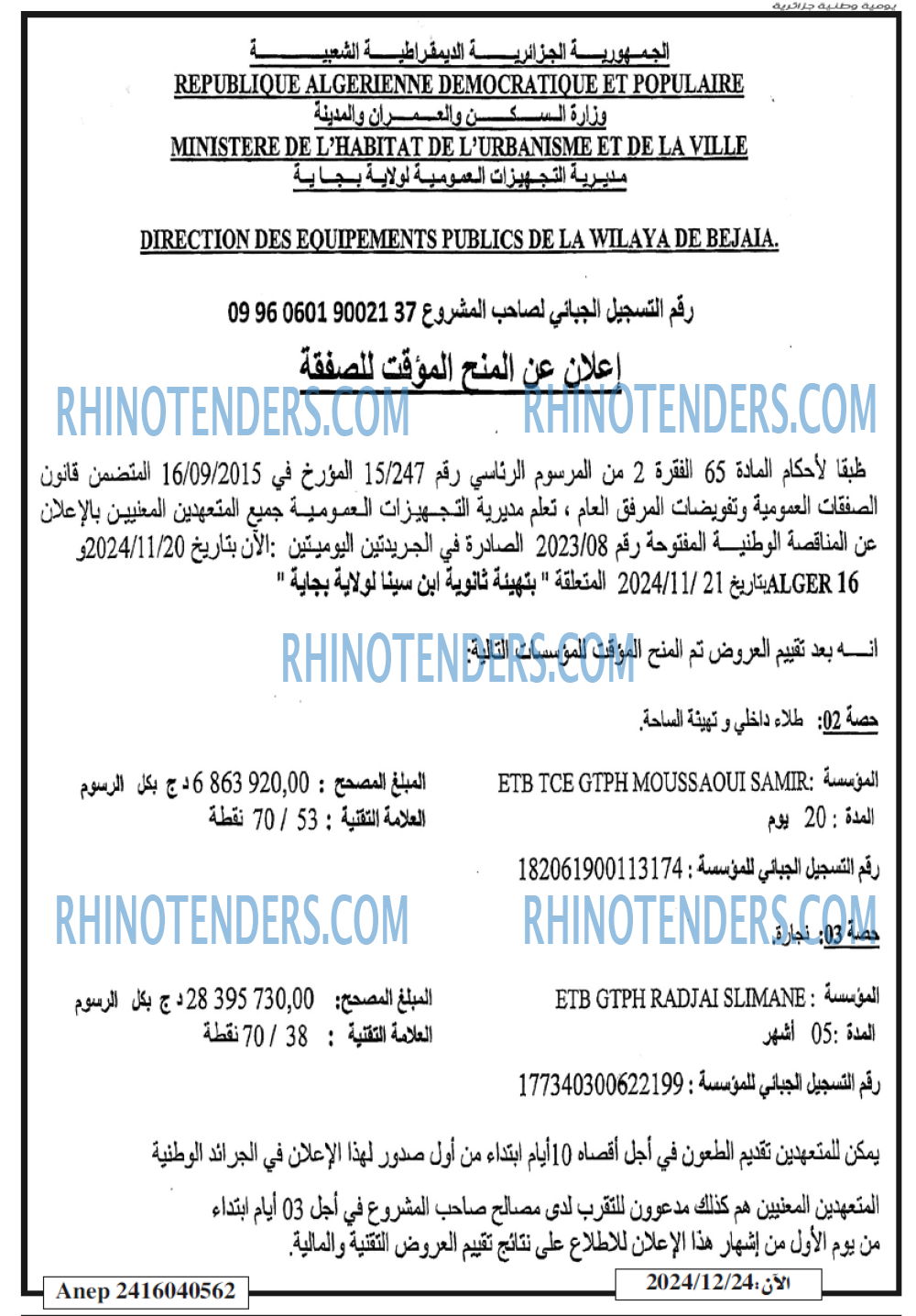 Rhinotenders