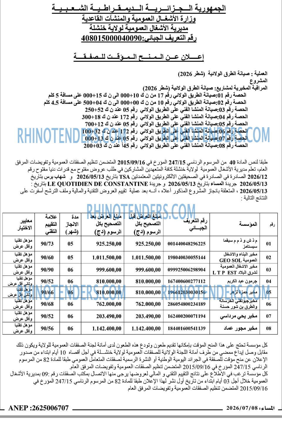 المساء