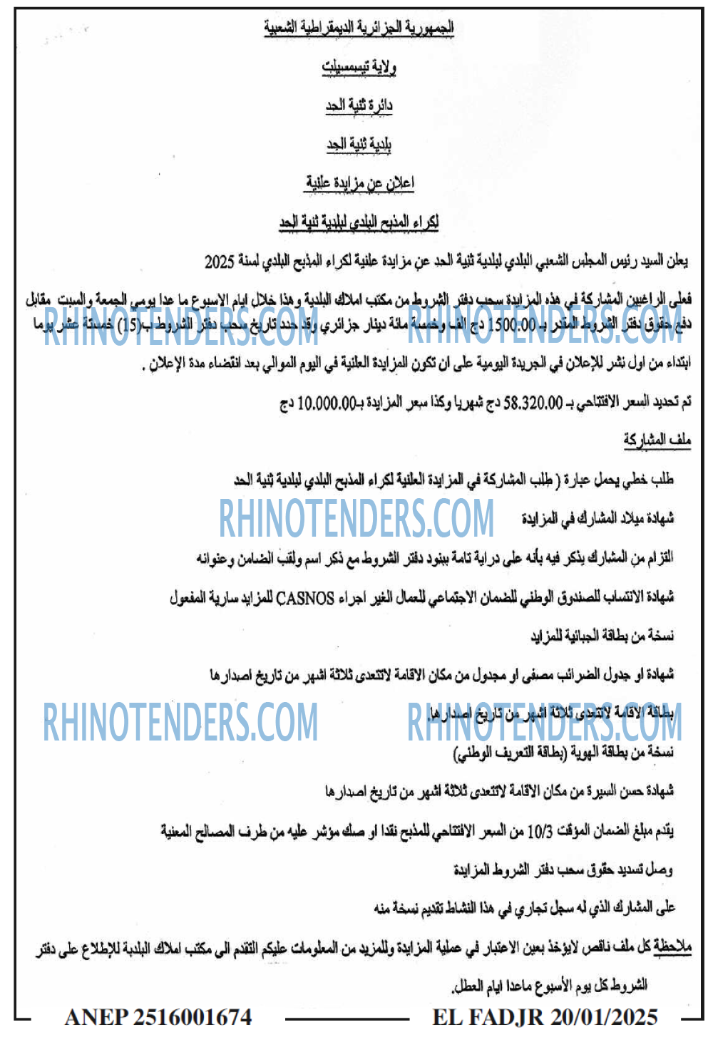 الفجر