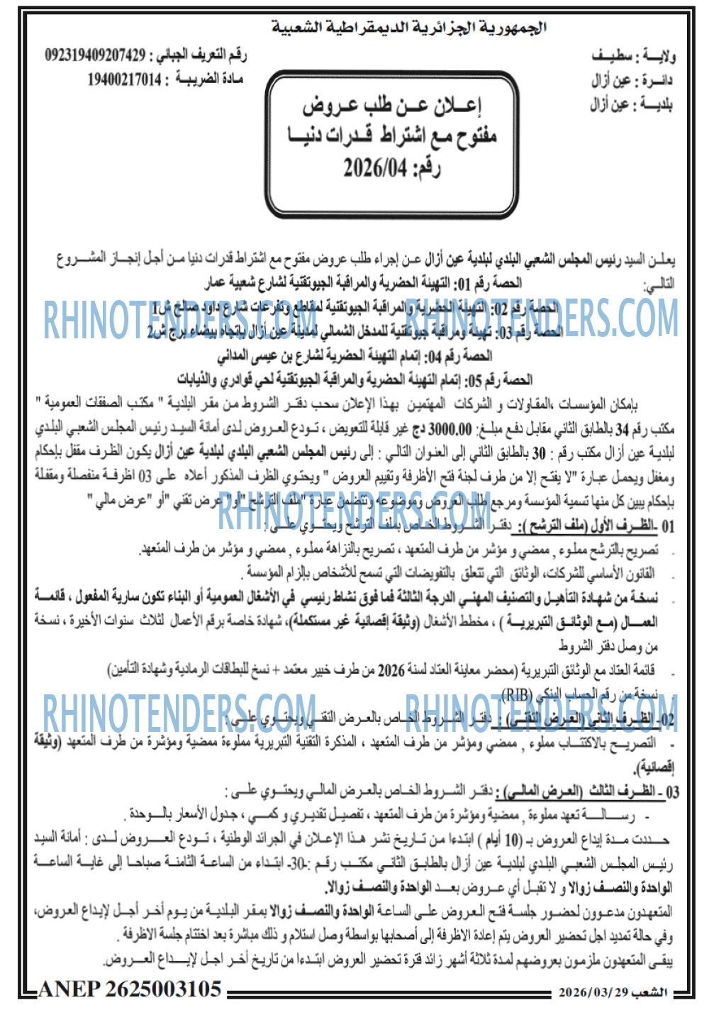 الشعب