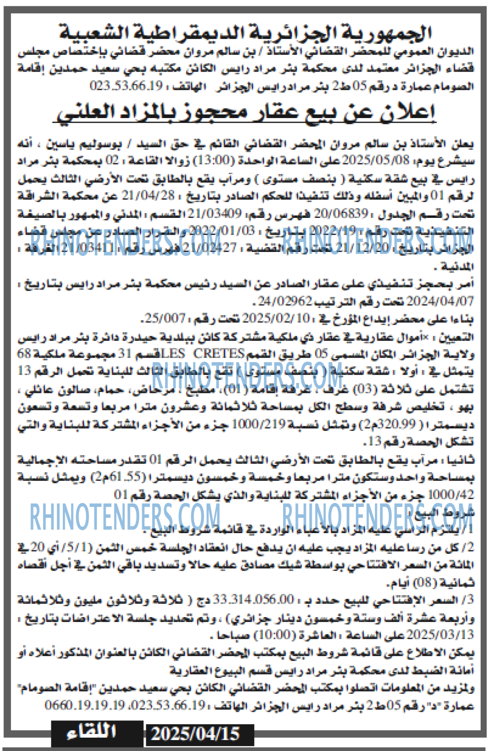 اللقاء