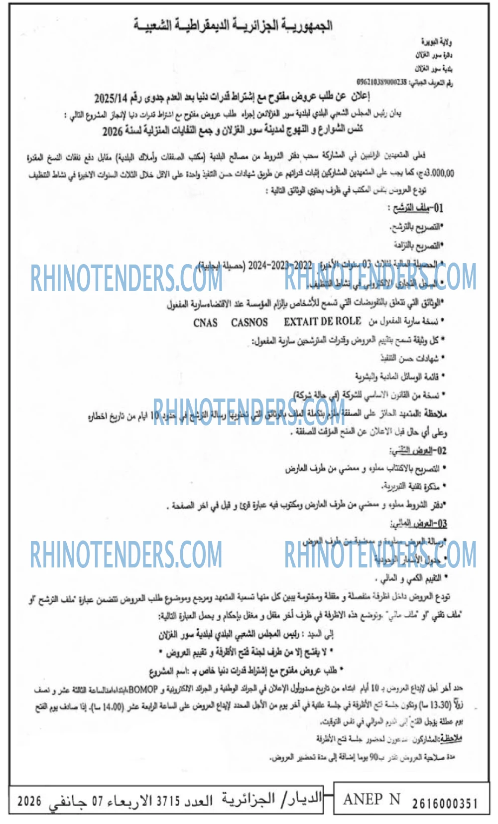 الديار