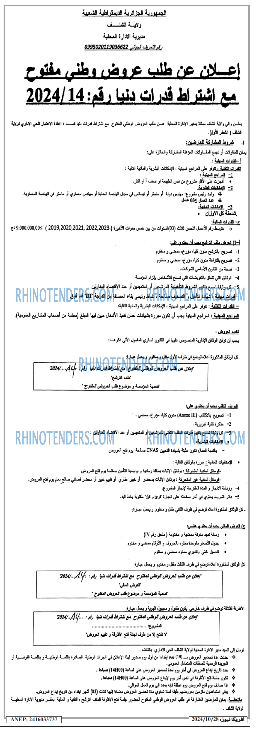 Echourouk
