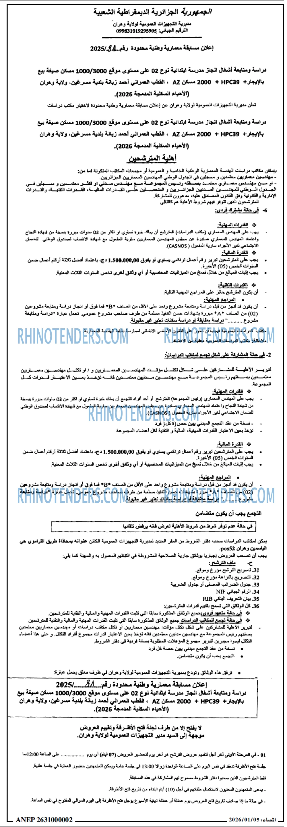 المساء