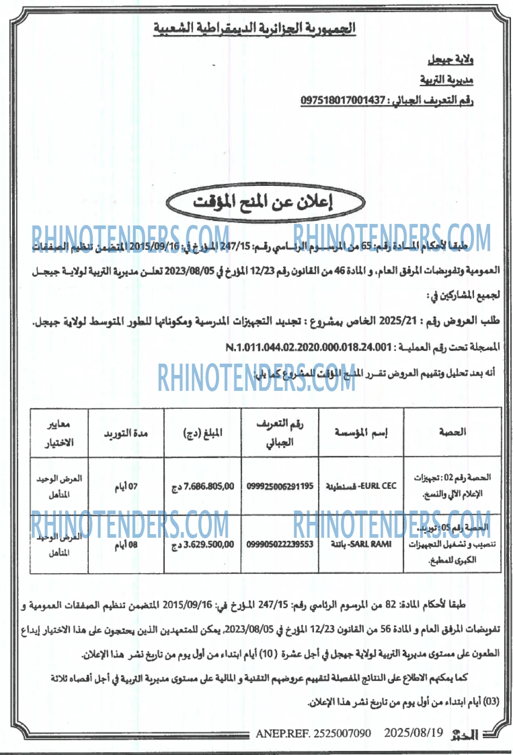 الخبر