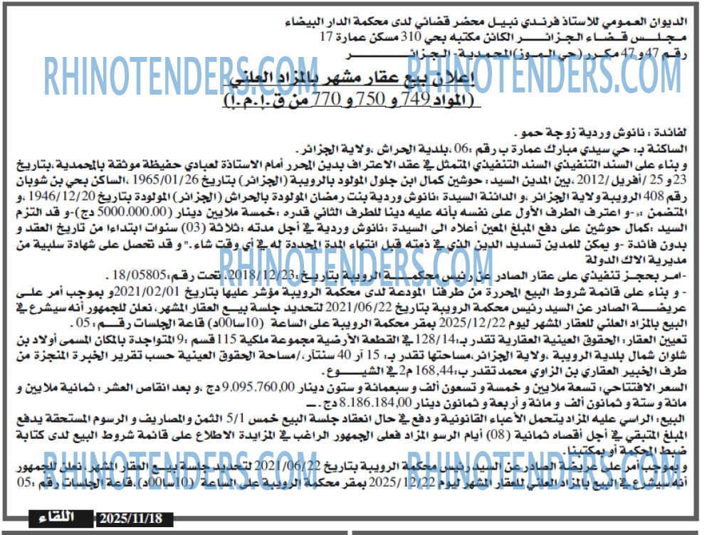 اللقاء