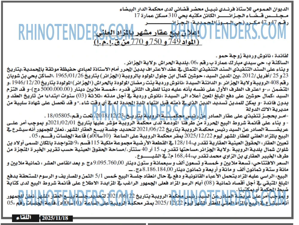 اللقاء