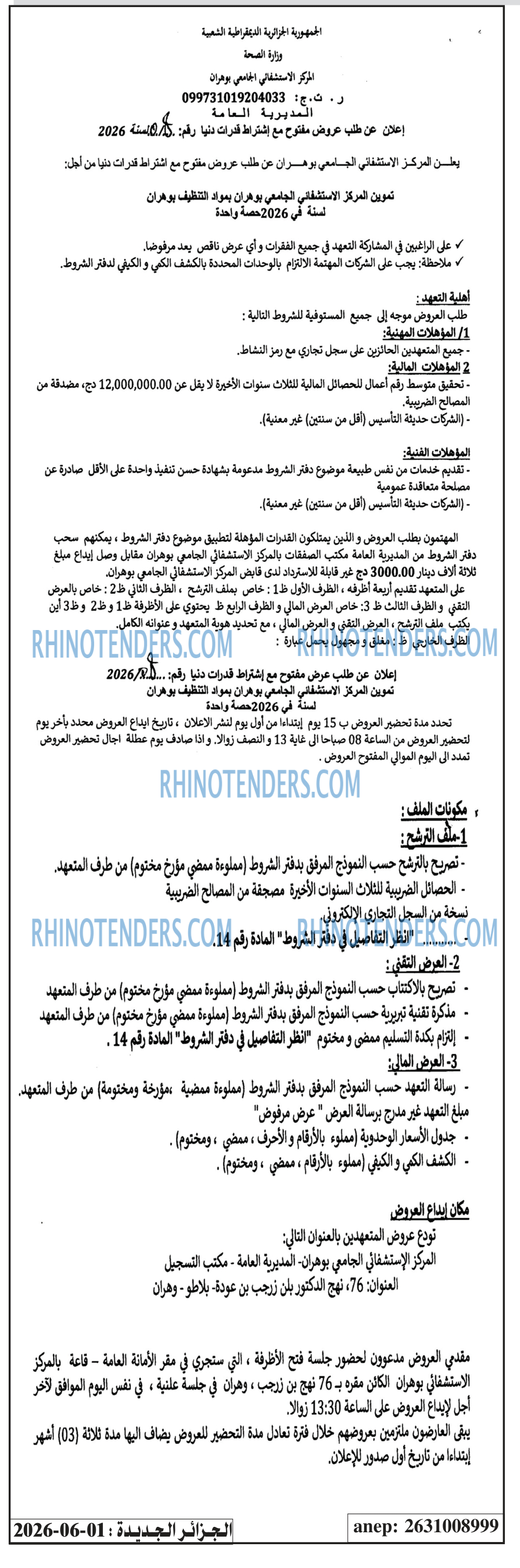 الجزائر الجديدة