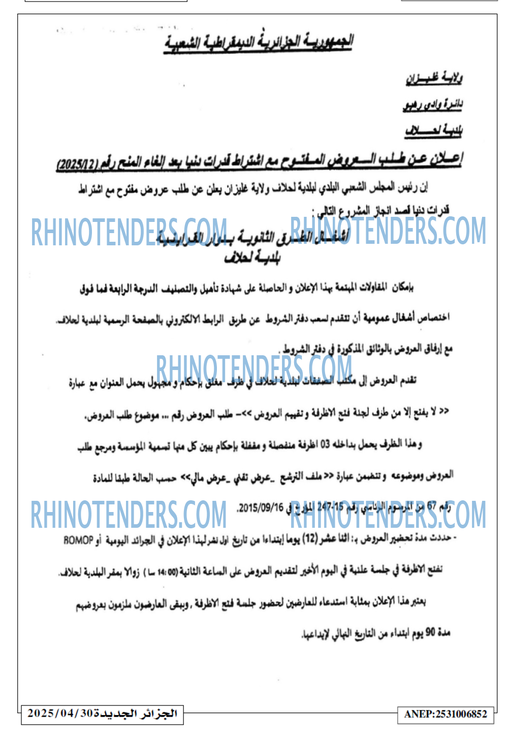 الجزائر الجديدة