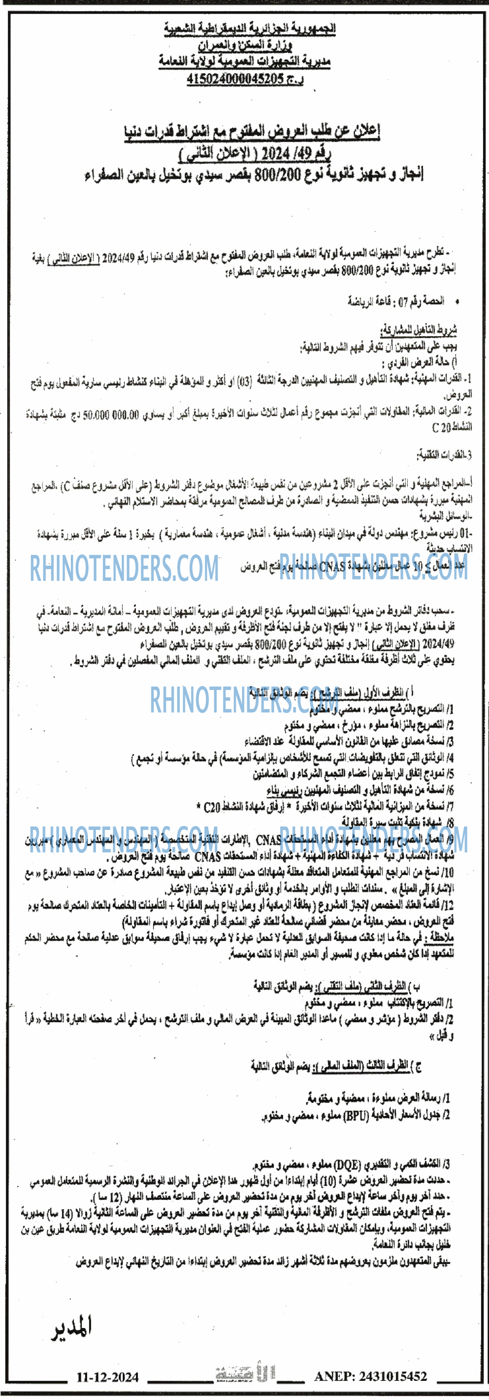 Rhinotenders