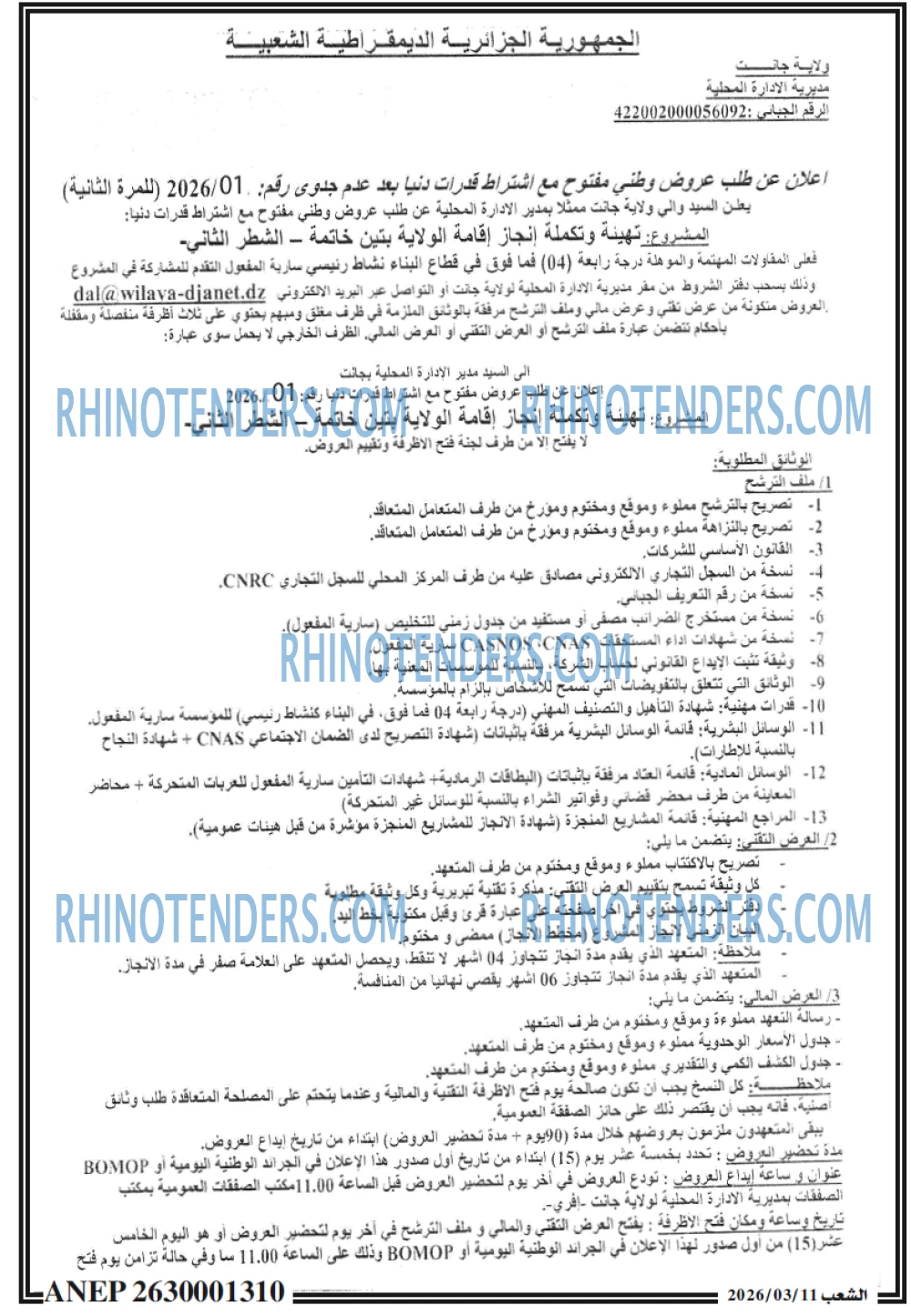 الشعب