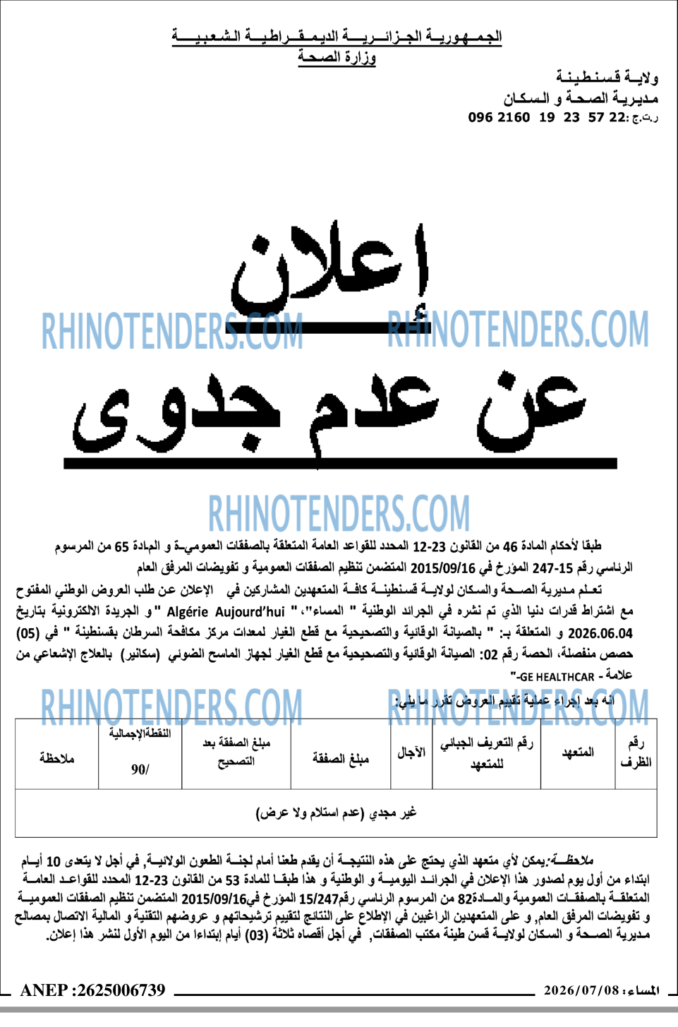 المساء