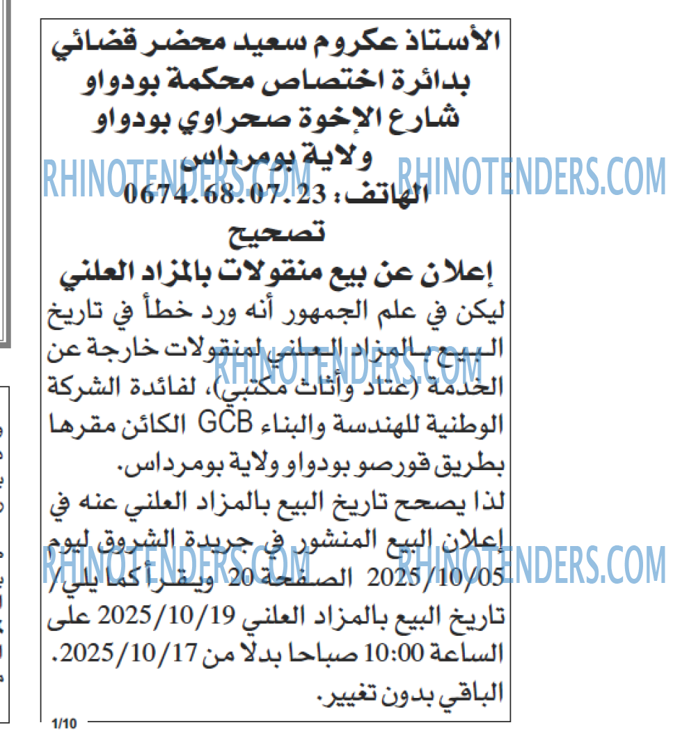 الشروق