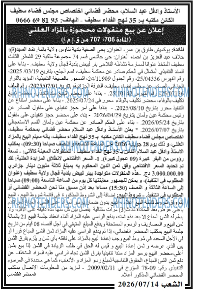 الشعب