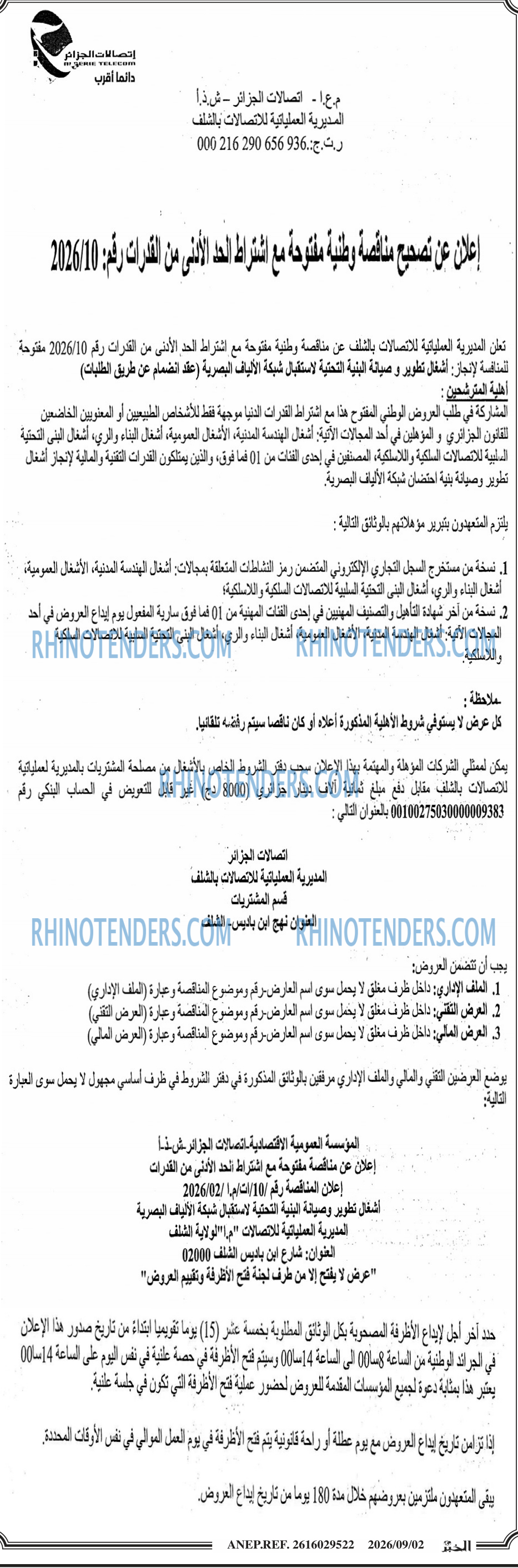 الخبر