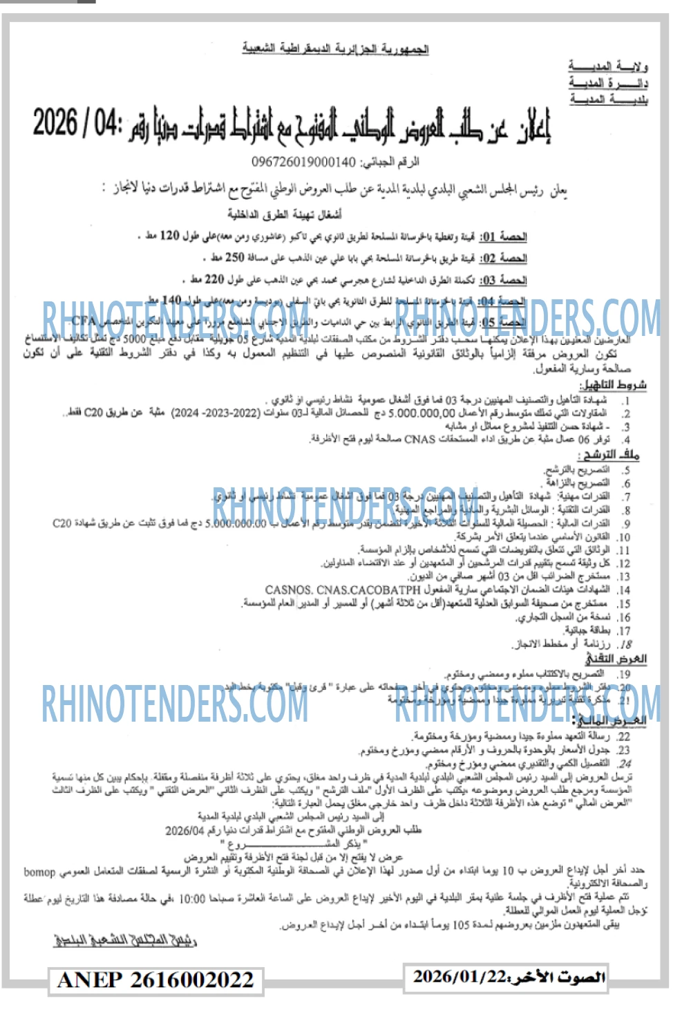 الصوت الاخر