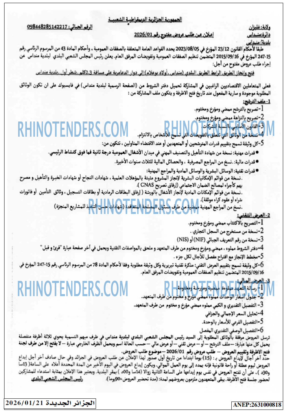 الجزائر الجديدة