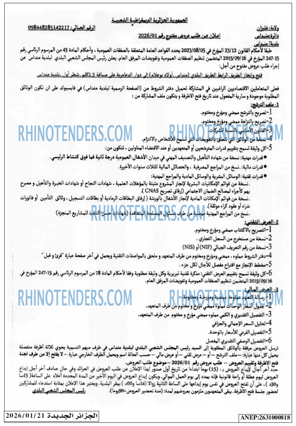 الجزائر الجديدة