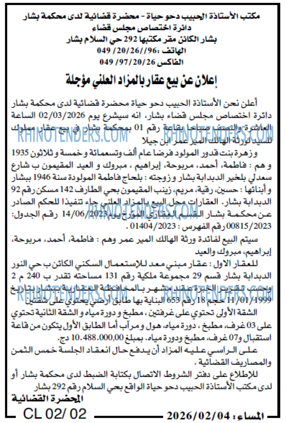 المساء