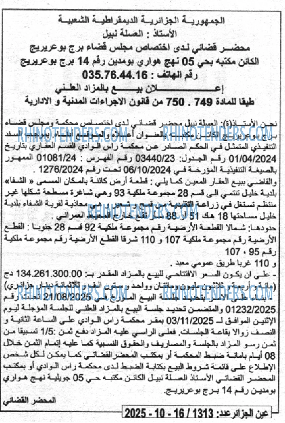 الجزائر