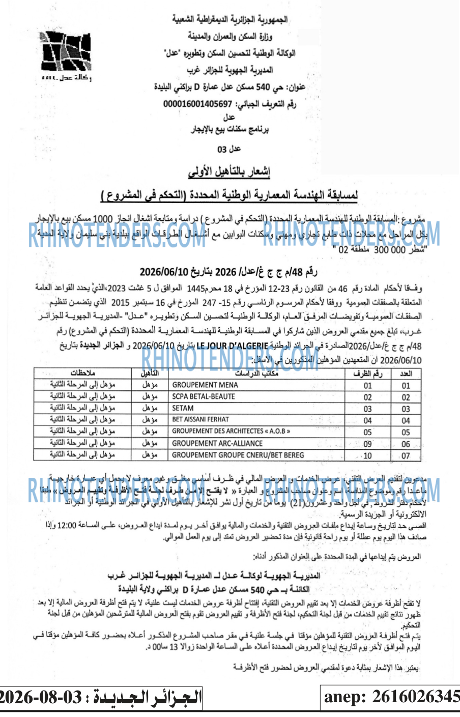 الجزائر الجديدة