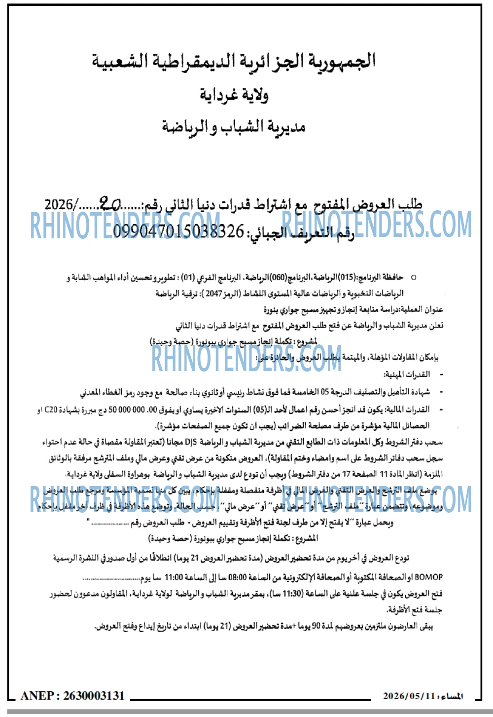 المساء