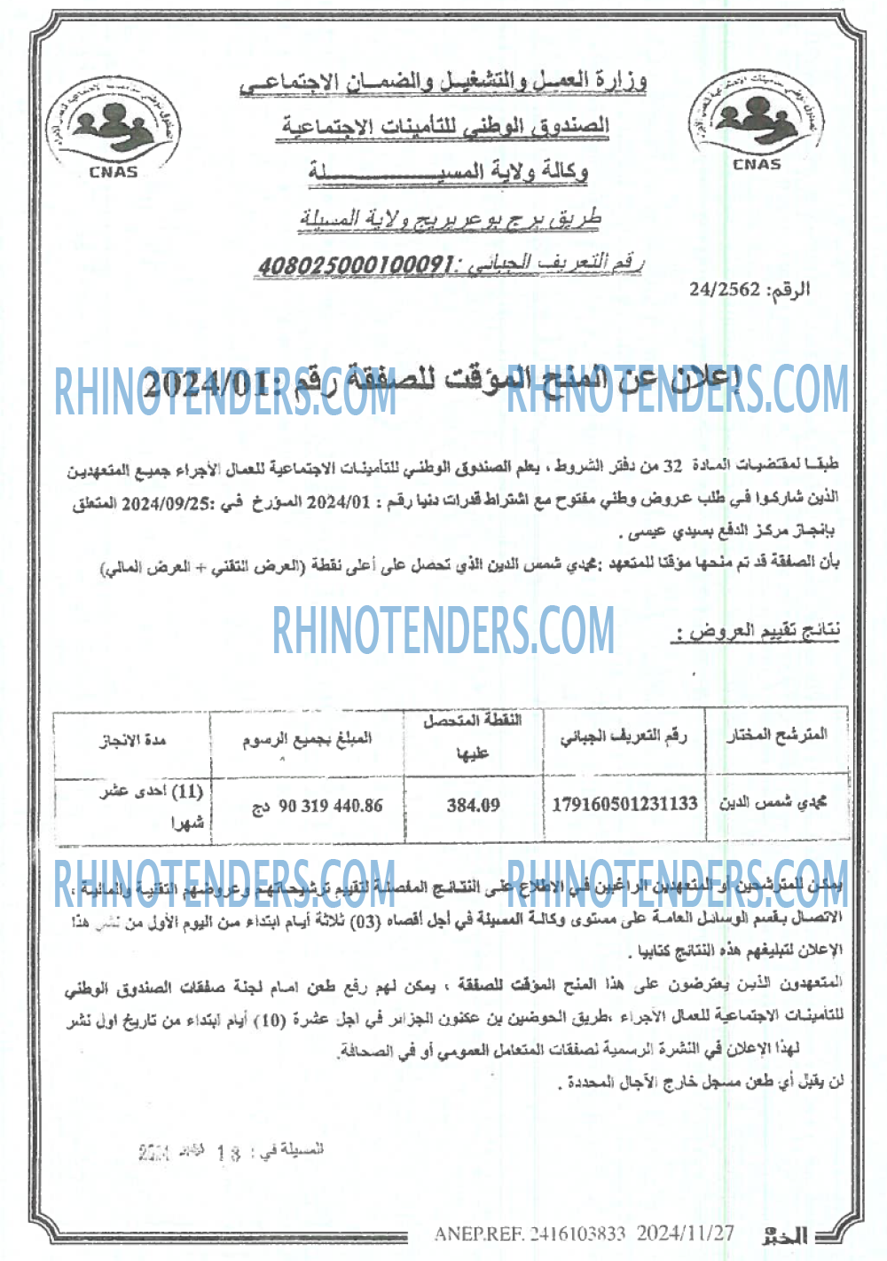 الشروق