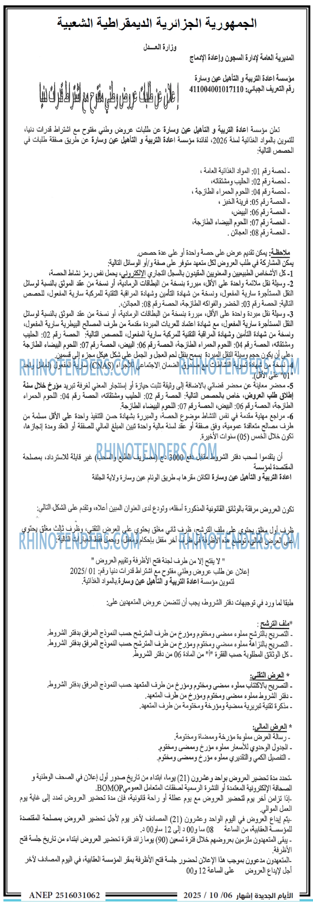 الجزائر الجديدة