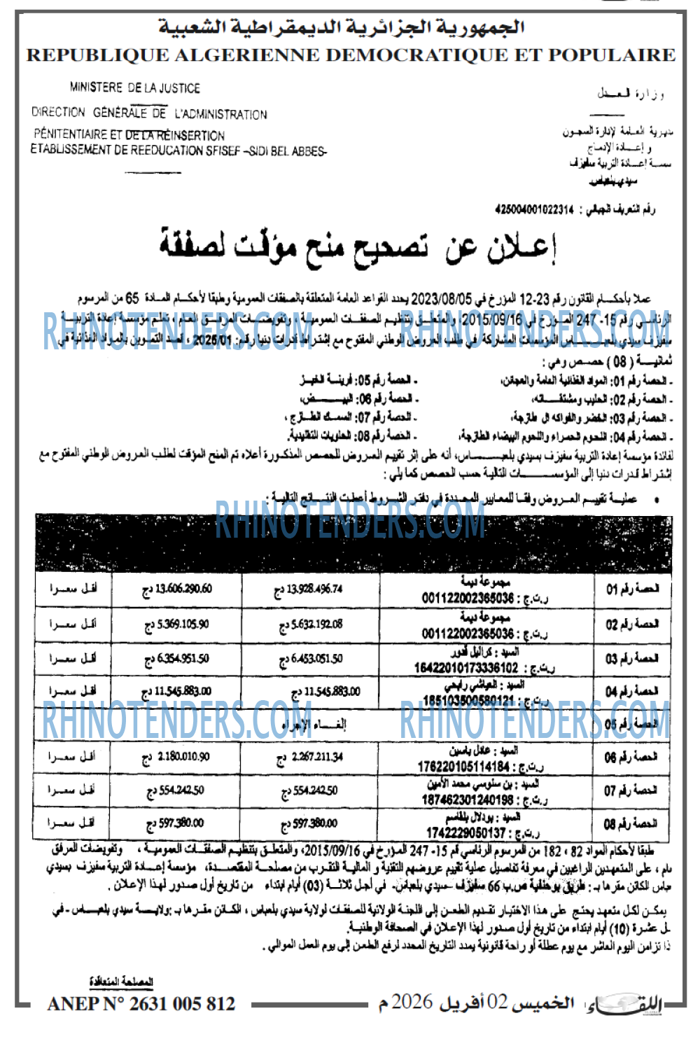 اللقاء