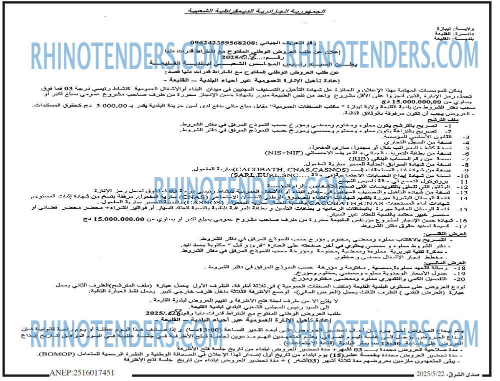 صدى الشرق