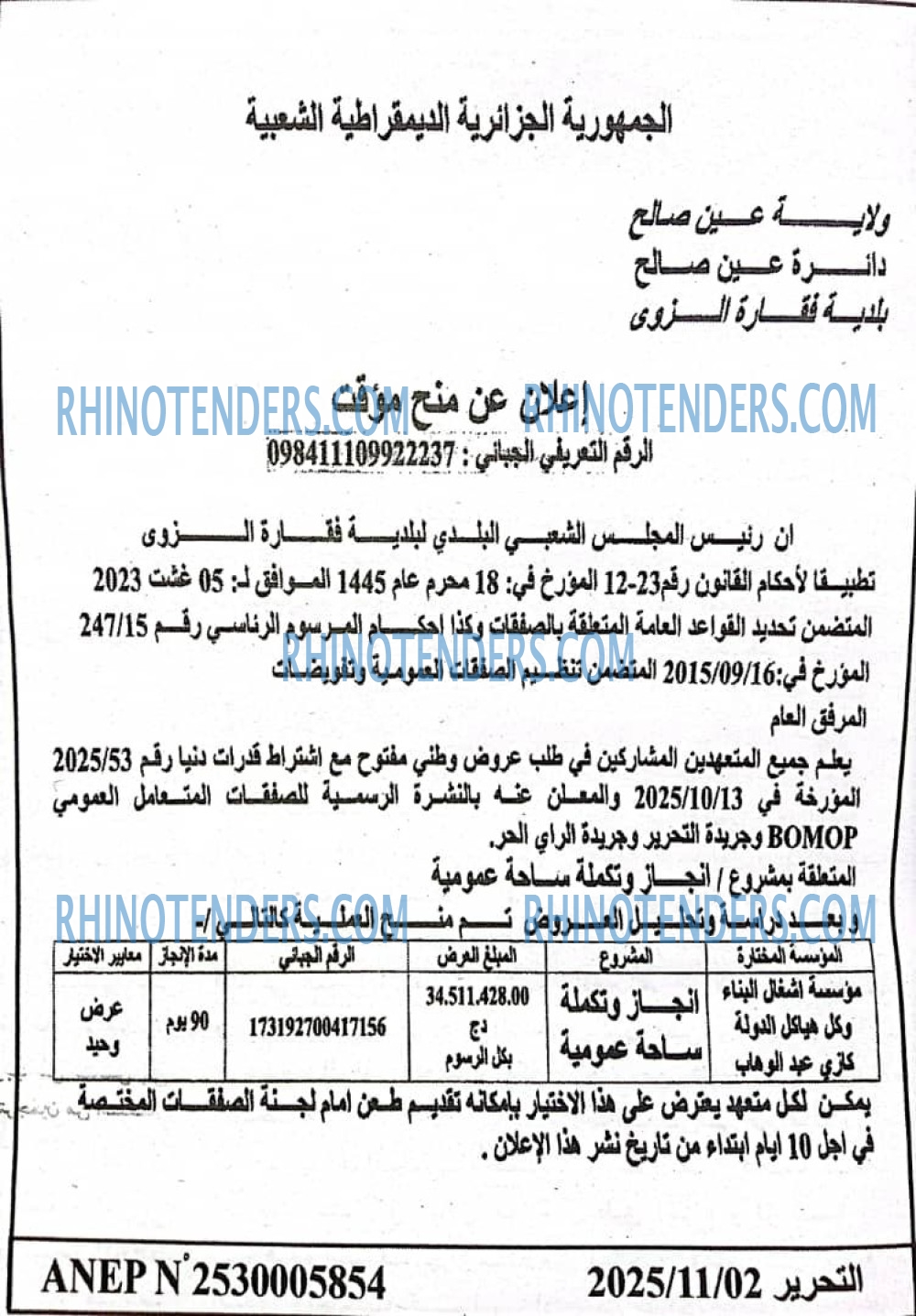 التحرير