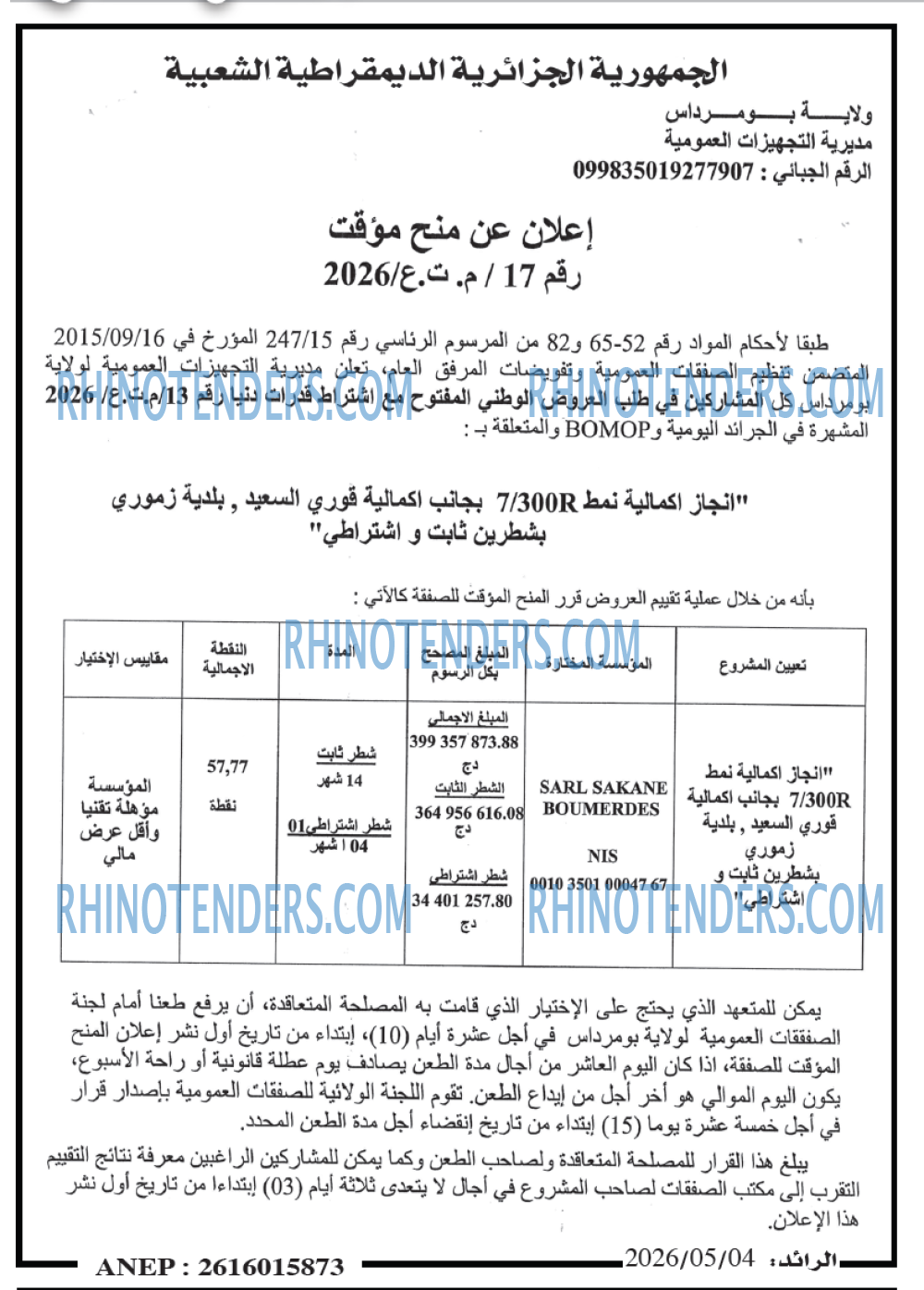 الرائد