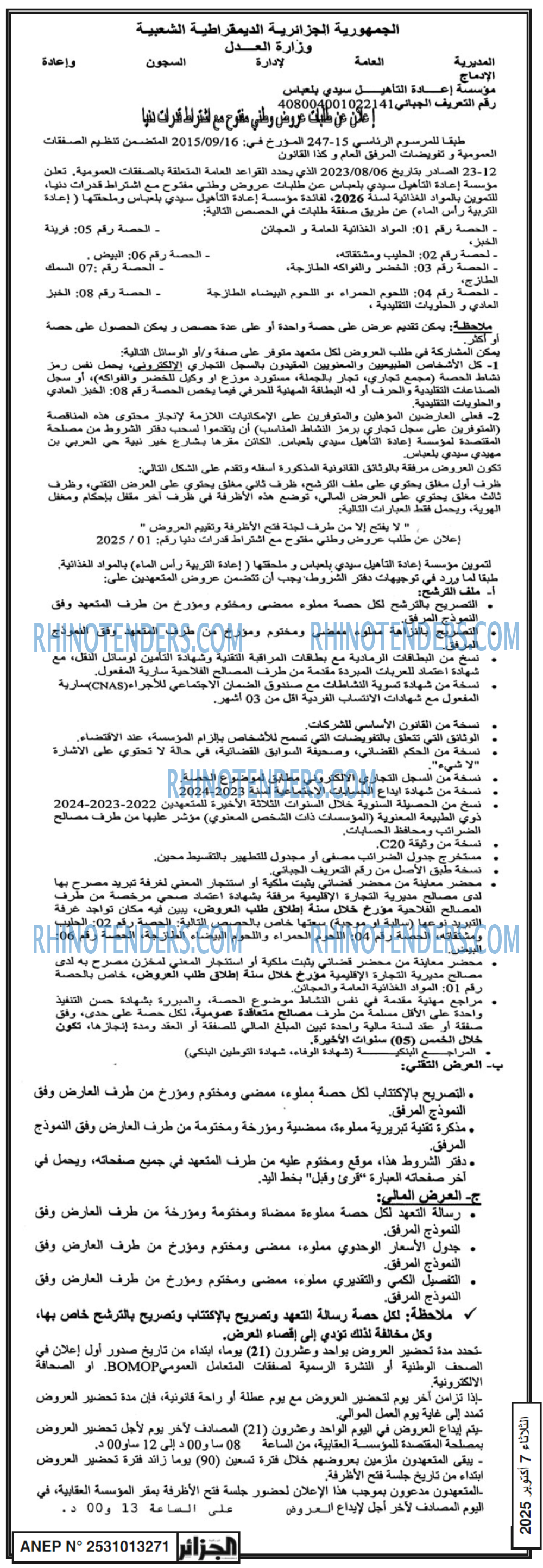 الجزائر