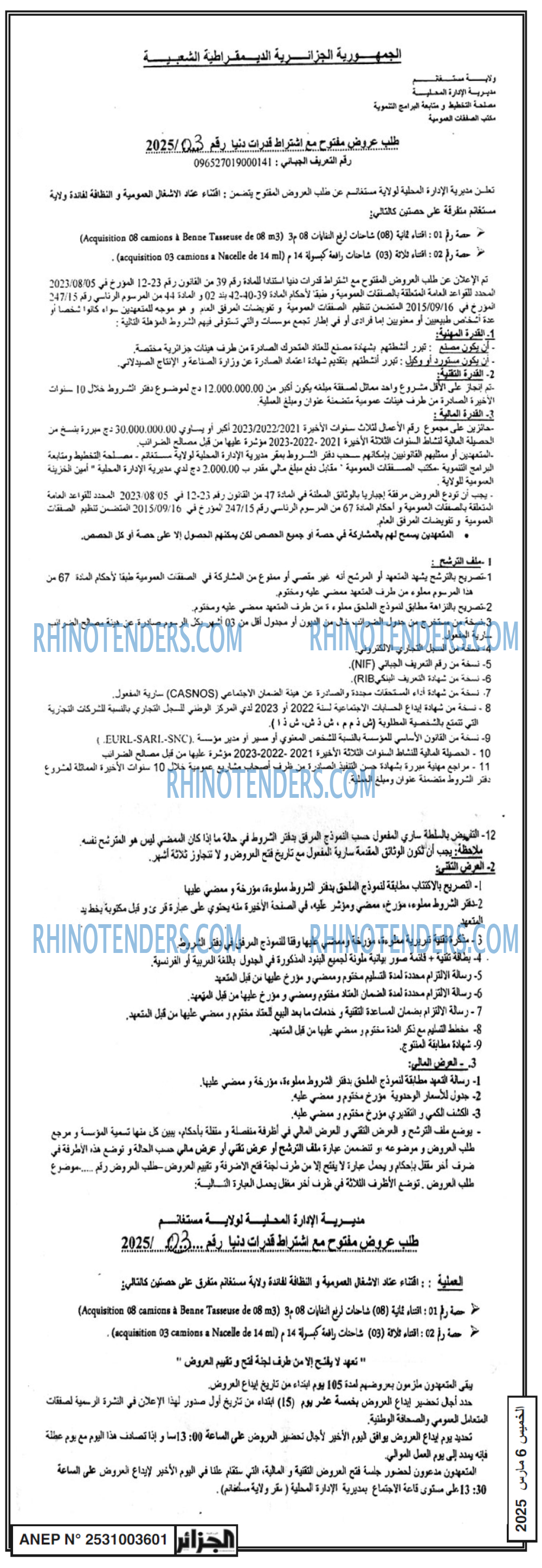 الجزائر