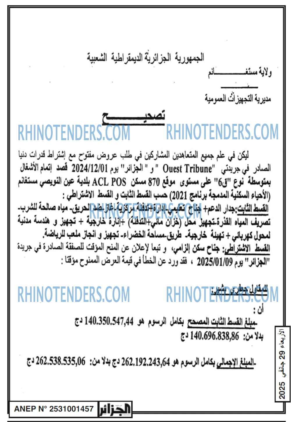 الجزائر
