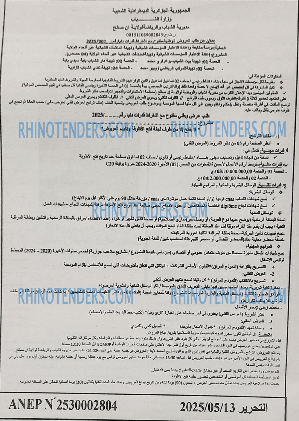 التحرير