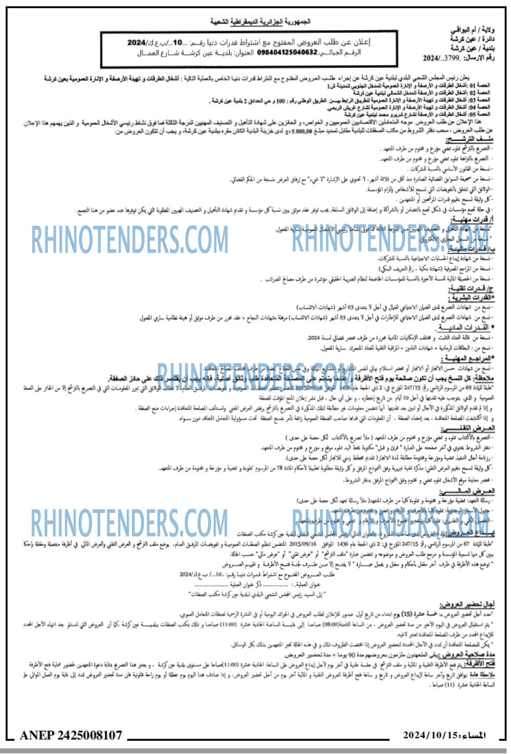 المساء