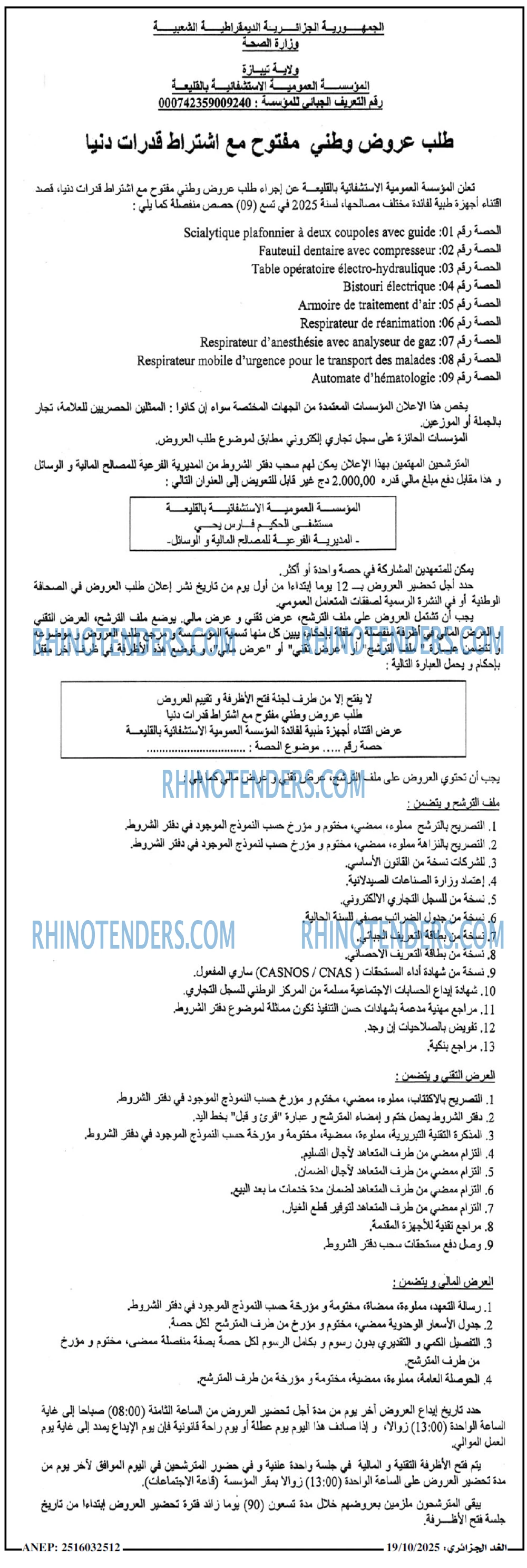 الجزائر