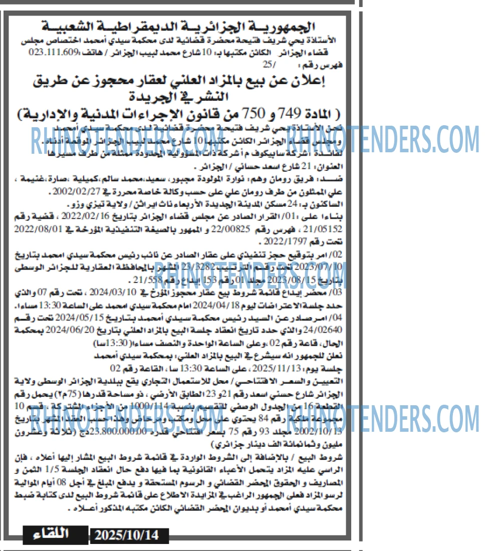 اللقاء