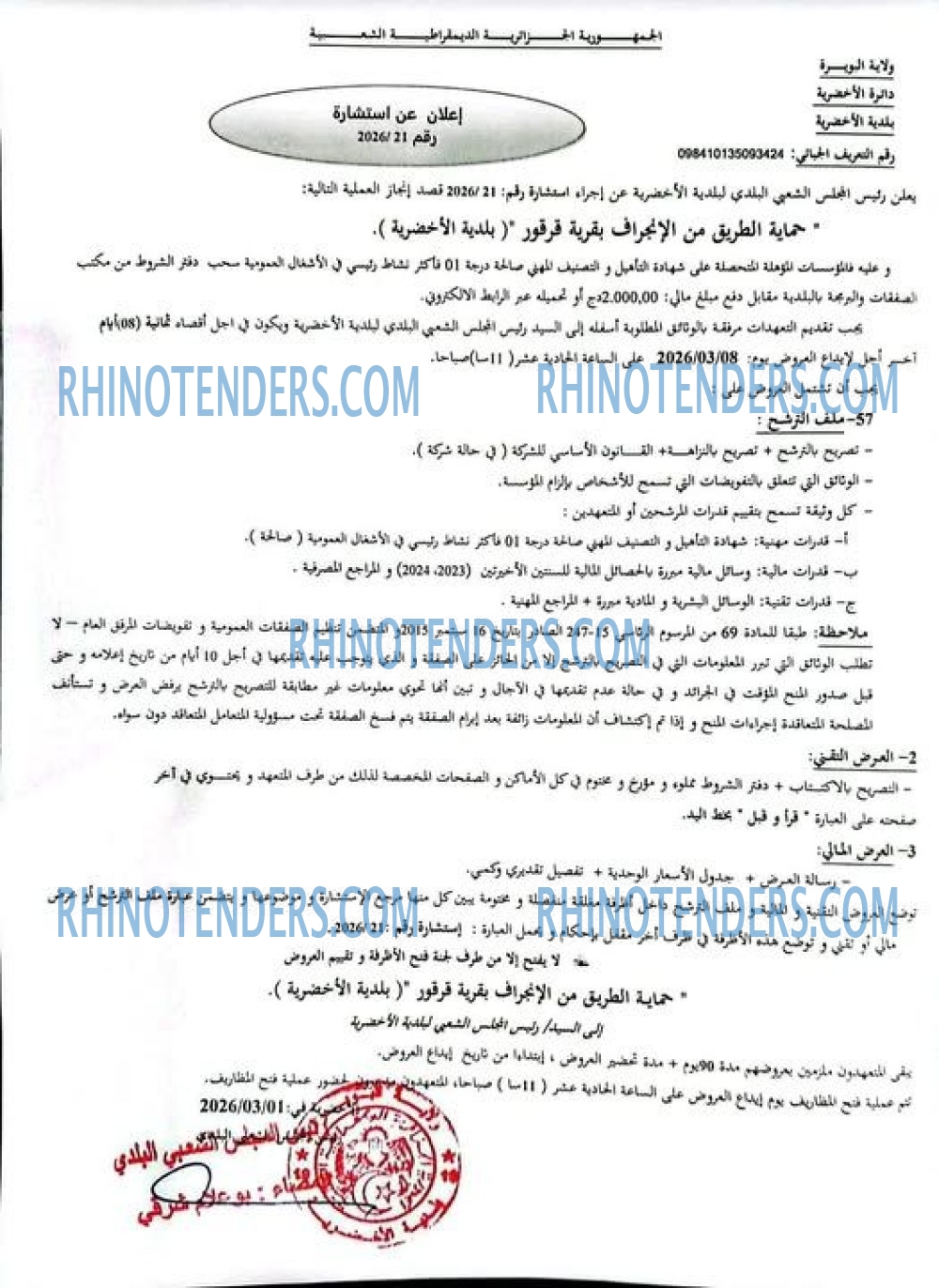 Rhinotenders