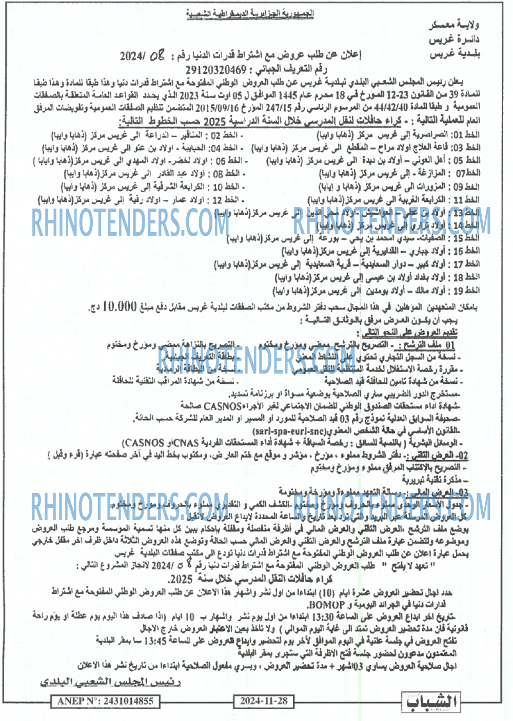 Rhinotenders