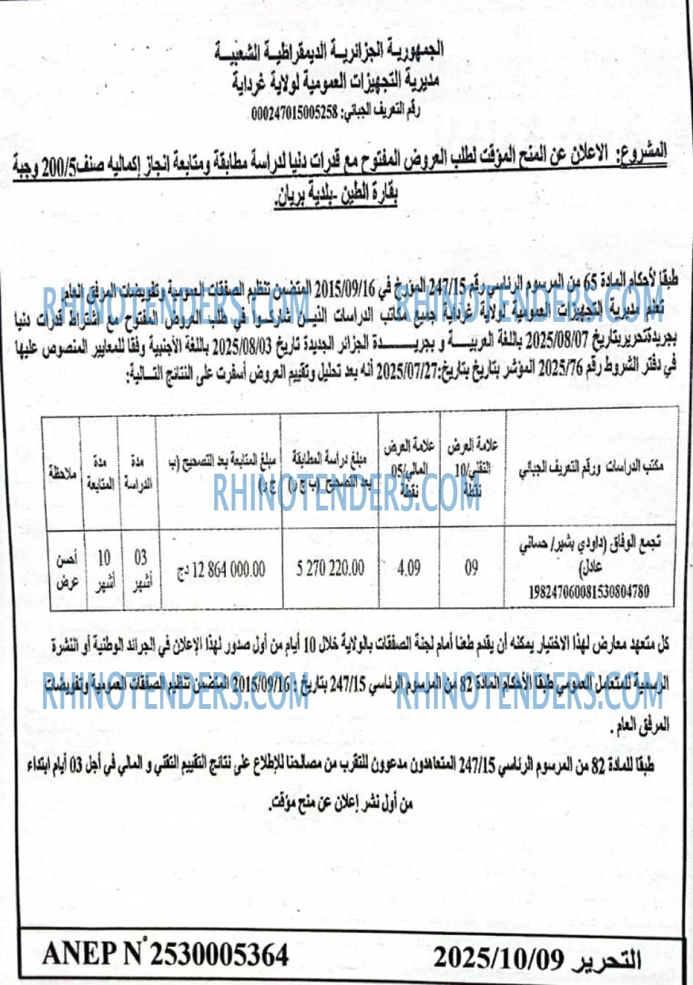 التحرير
