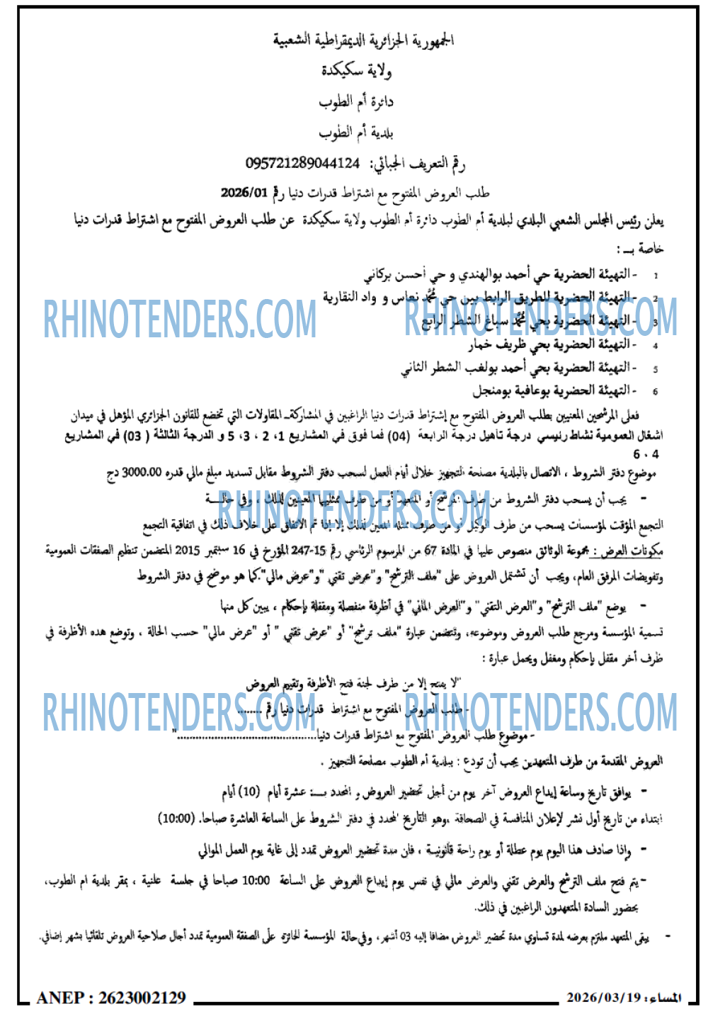 المساء
