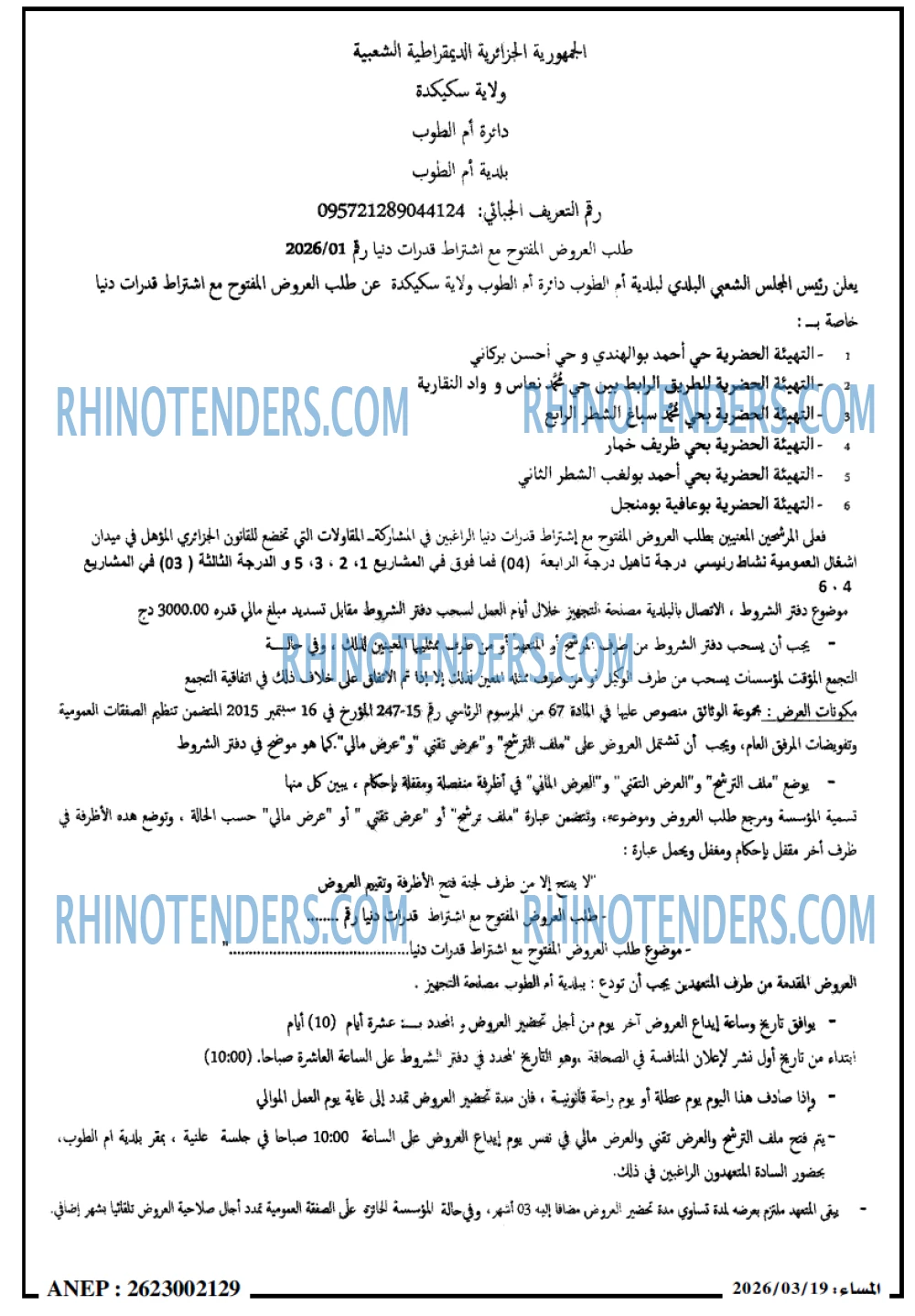 المساء
