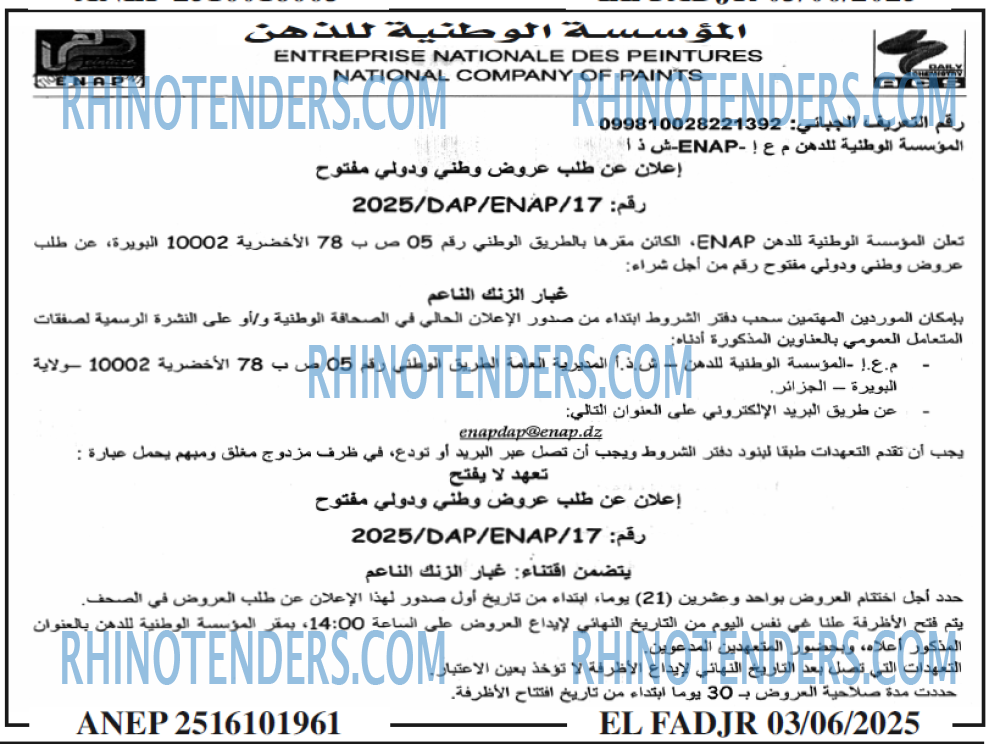 الفجر