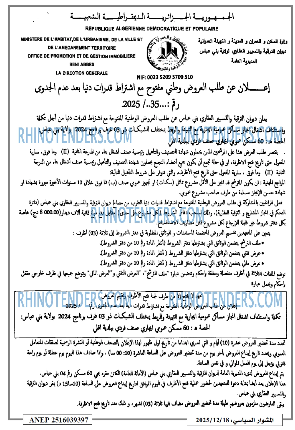 المشوار السياسي