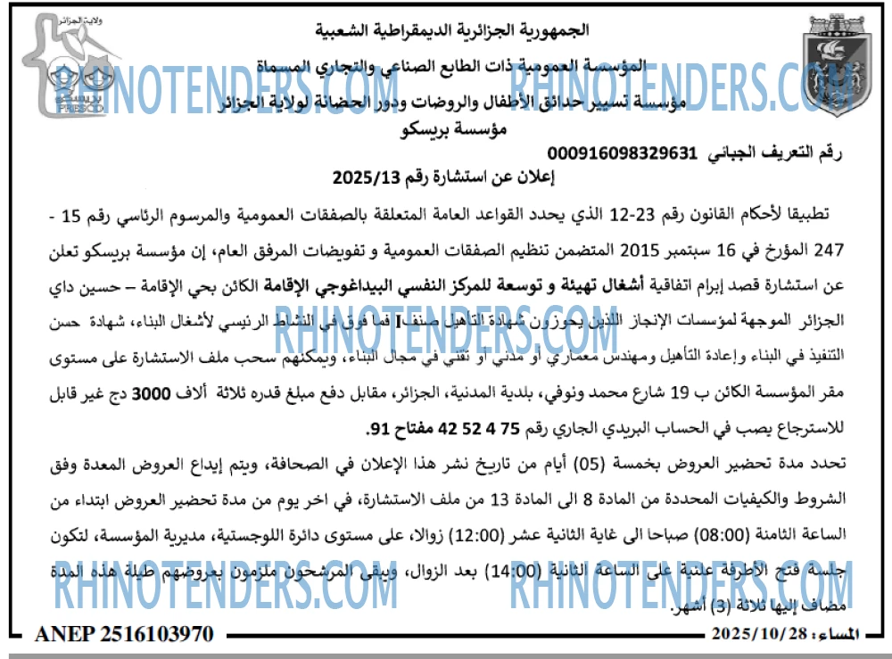 المساء