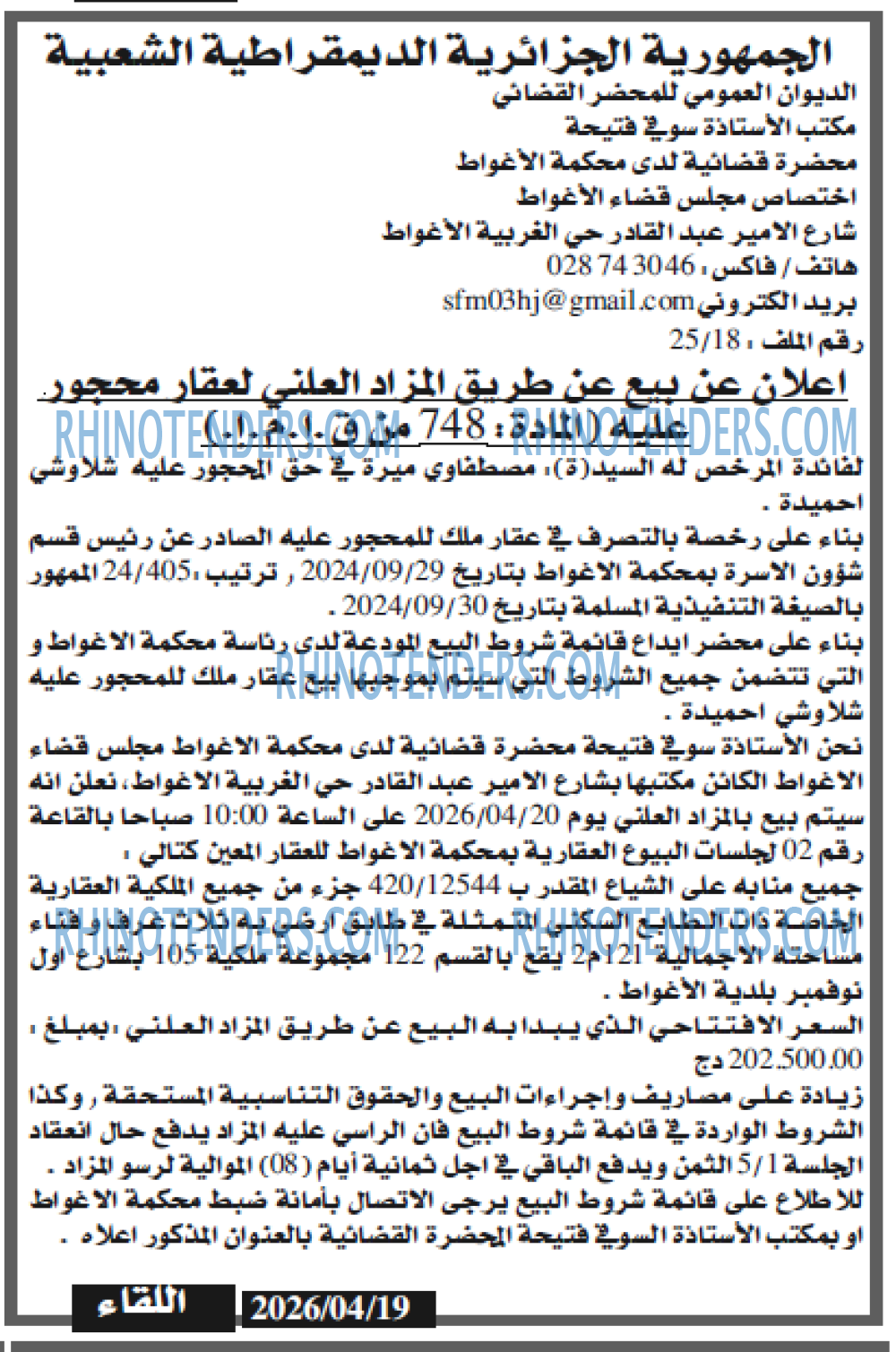 اللقاء