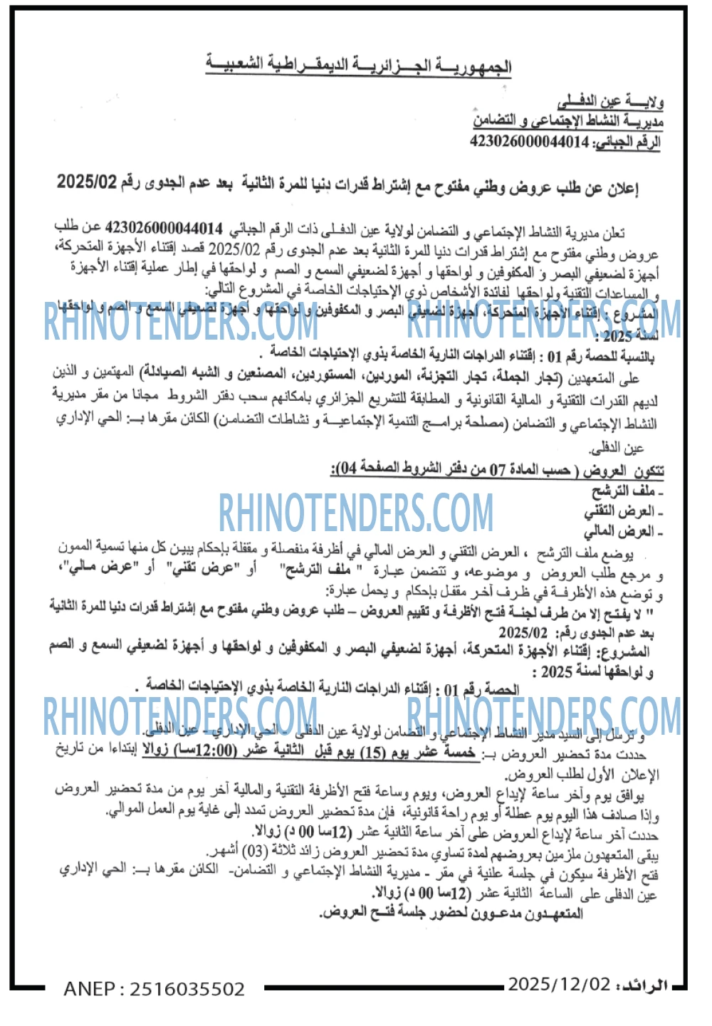 الرائد