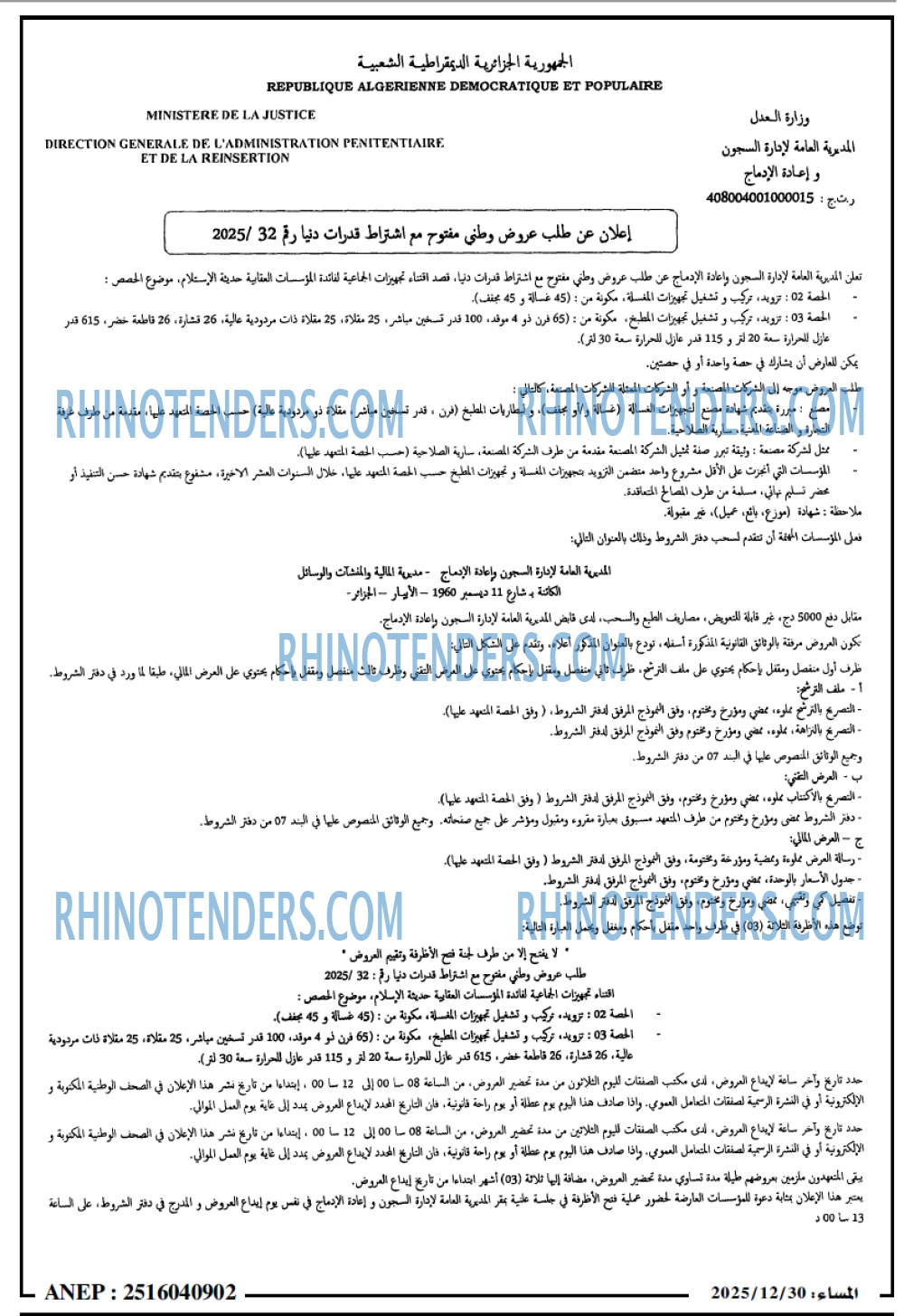 المساء